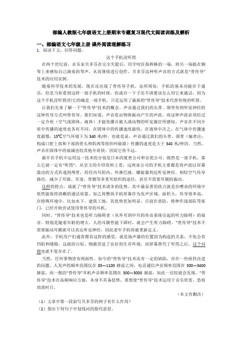 部编人教版七年级语文上册期末专题复习现代文阅读训练及解析