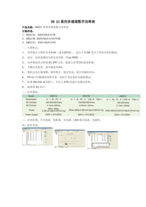 89021系列多通道数字功率表