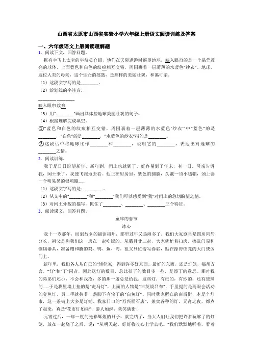 山西省太原市山西省实验小学六年级上册语文阅读训练及答案