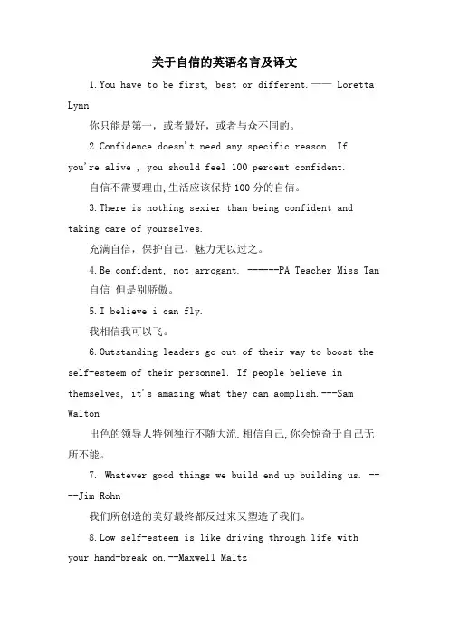 关于自信的英语名言及译文