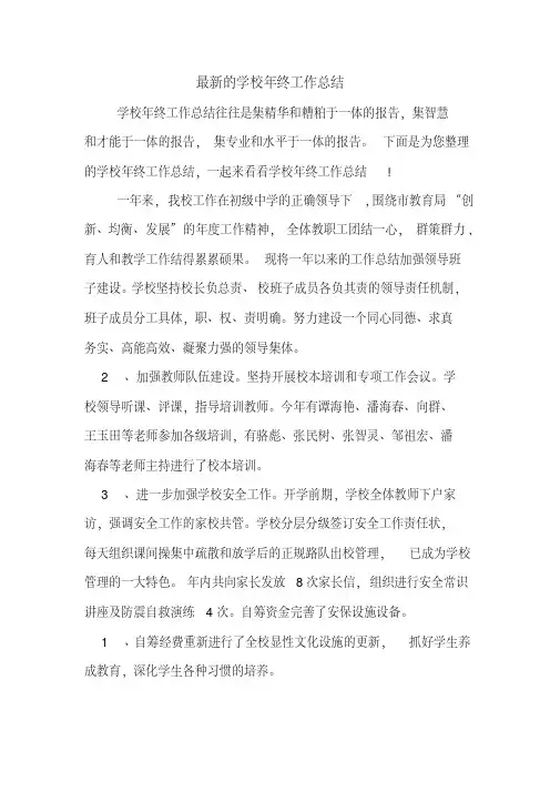 2019年最新的学校年终工作总结