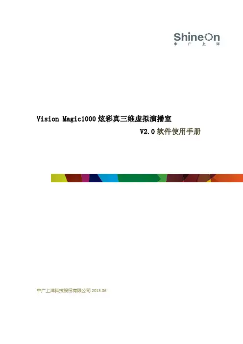 VisionMagic 1000用户使用手册(V2.0)