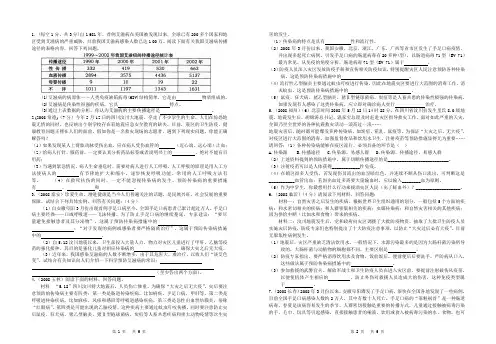 中考科学生物(传染和免疫)专项训练