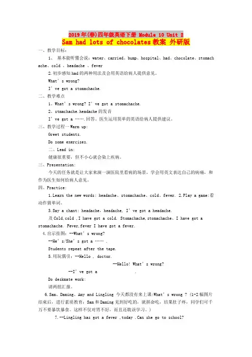 2019年(春)四年级英语下册 Module 10 Unit 2 Sam had lots of c