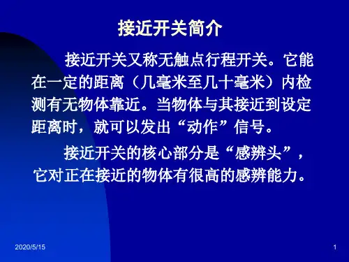 接近开关简介解读