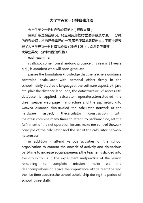 大学生英文一分钟自我介绍范文（精选8篇）