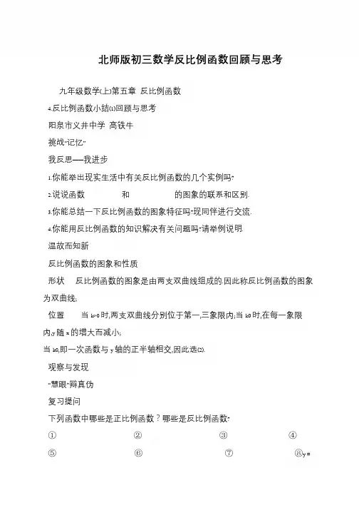 北师版初三数学反比例函数回顾与思考
