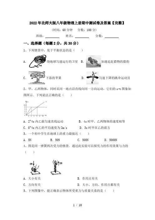 2022年北师大版八年级物理上册期中测试卷及答案【完整】