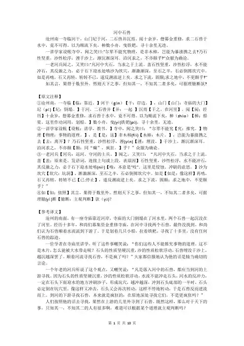 河中石兽总结习题(含答案)