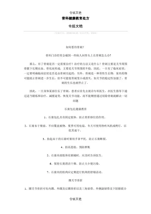 骨科健康教育处方之令狐文艳创作