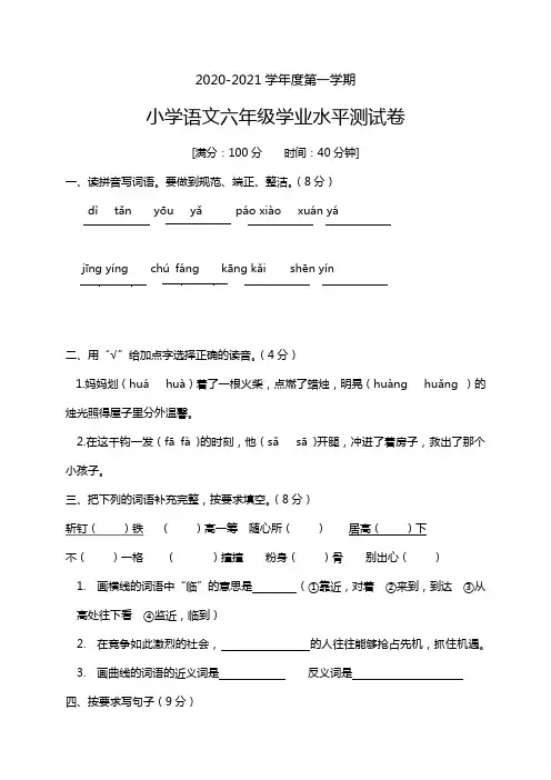 人教部编版六年级上册语文学业水平测试卷