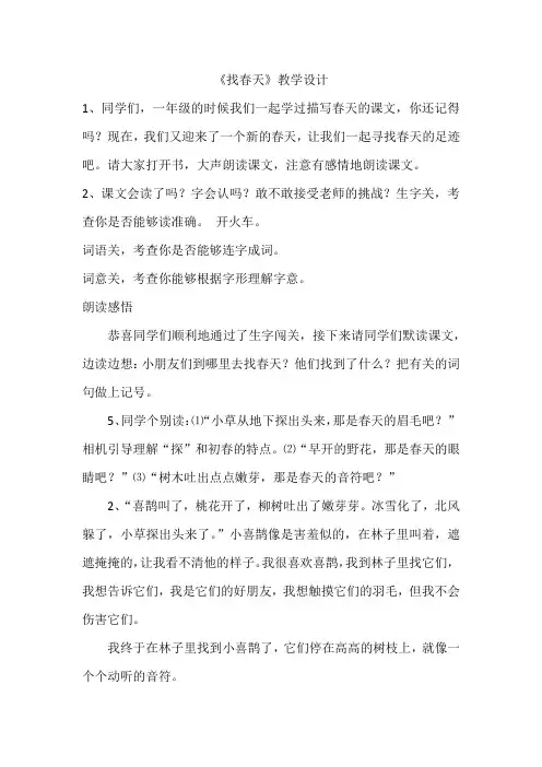 《找春天》教学设计