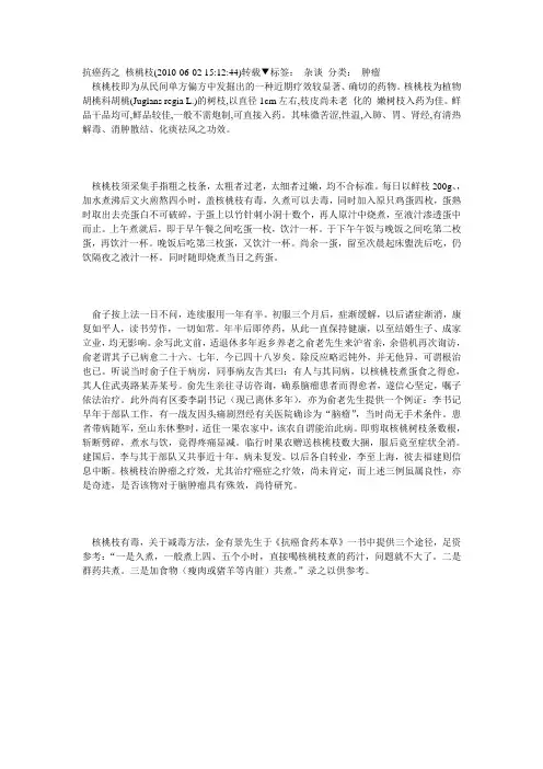 抗癌药之 核桃枝