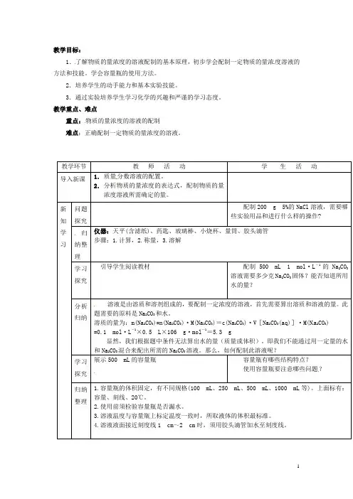 广东省揭阳一中高中化学《第二节 化学计量在实验中的应用》第4课时教案+随堂练习 新人教版必修1