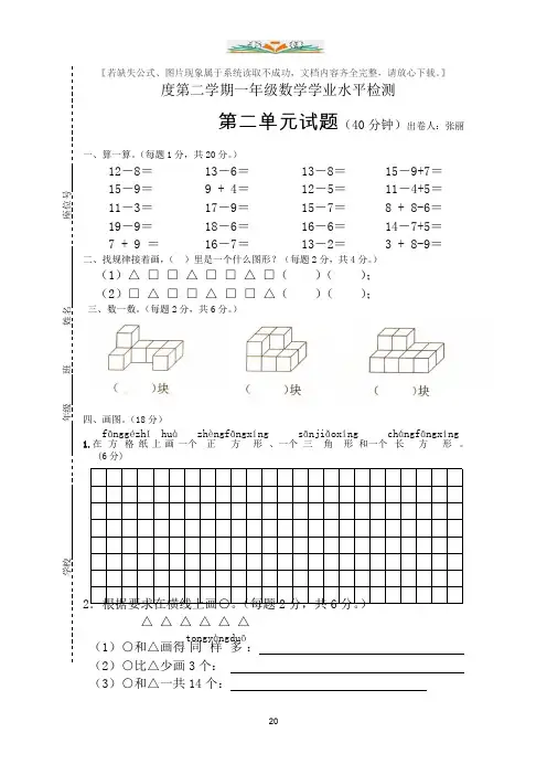 苏教版一年级数学下册第二单元检测卷(共6套)