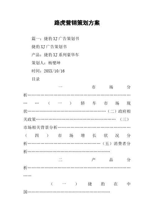 路虎营销策划方案