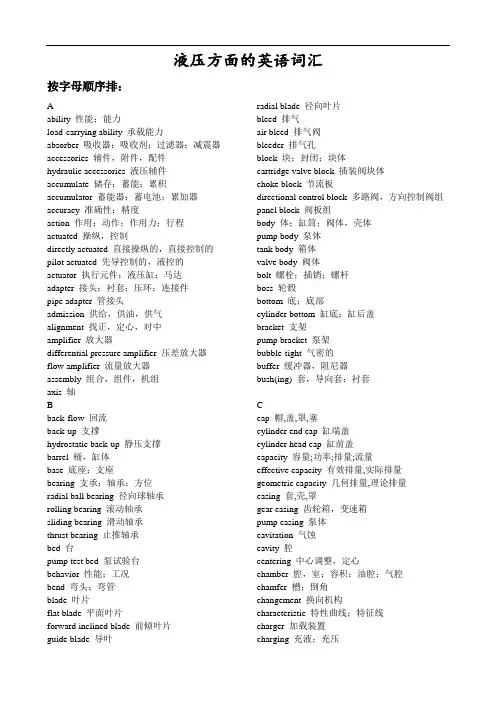 液压专业英语词汇