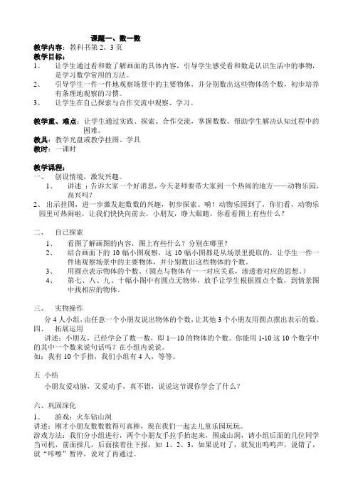 苏教版小学数学教案1-6年级全集