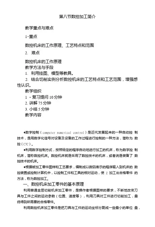 金属工艺学电子教学教案——第十三章切削机床及切削加工03(高教版王英杰主编)(中职.doc