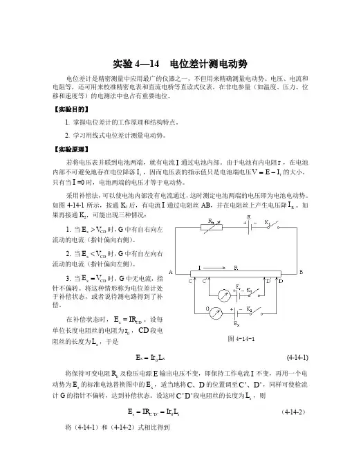实验十二 用电位差计测量电动势