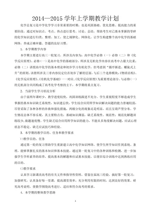 高三上学期化学教学计划