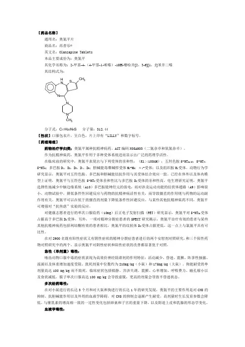 精神科药品说明书-再普乐片