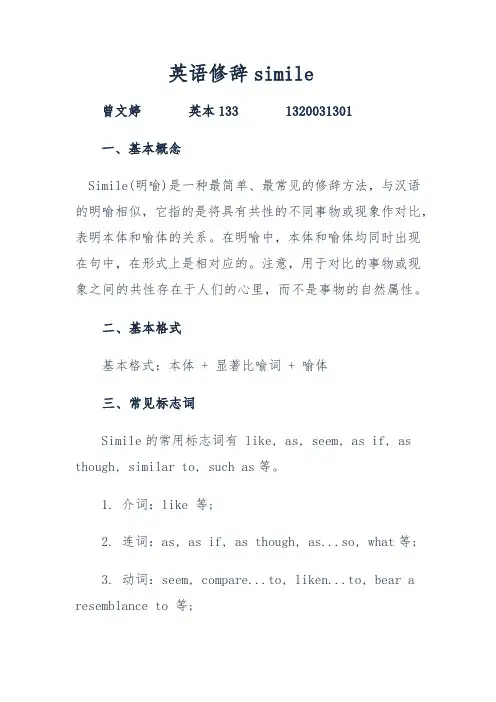英语修辞simile