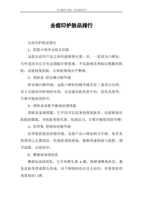 去痘印护肤品排行