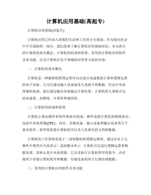 计算机应用基础(高起专)