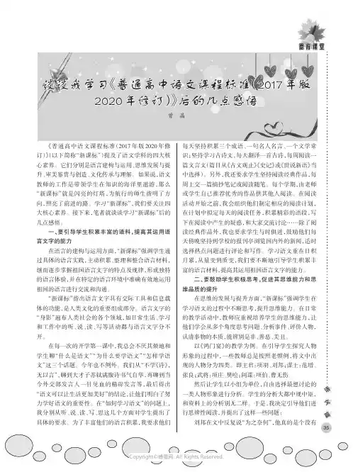 谈谈我学习《普通高中语文课程标准（2017年版2020年修订）》后的几点感悟