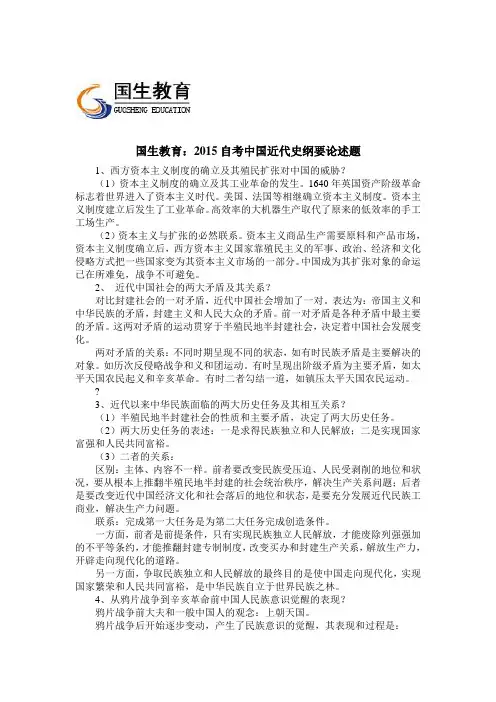 国生教育：2015自考中国近代史纲要论述题