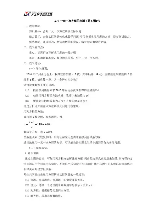浙教版七年级上册数学教案5.4 一元一次方程的应用