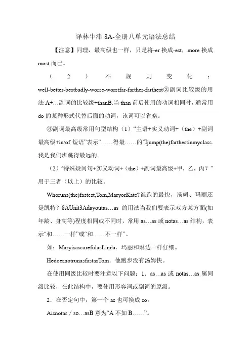 译林牛津8A-全册八单元语法总结.doc