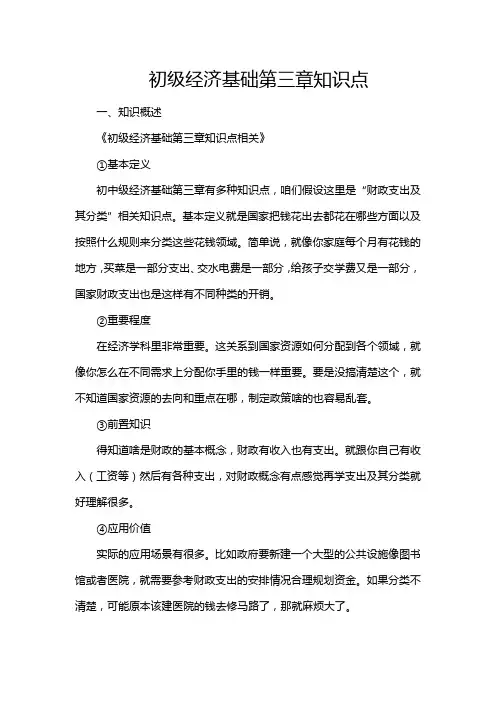 初级经济基础第三章知识点
