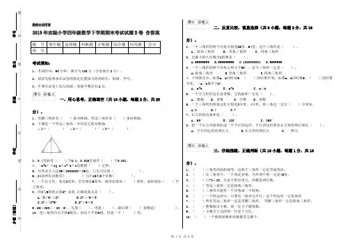 2019年实验小学四年级数学下学期期末考试试题B卷 含答案