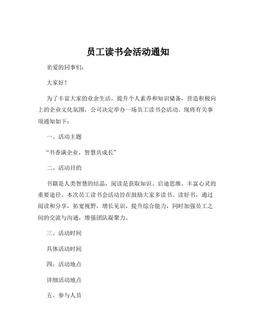 员工读书会活动通知