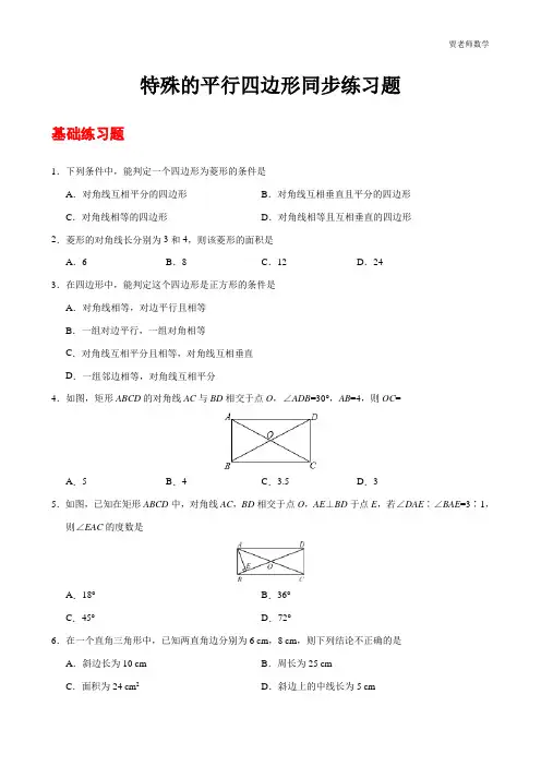 初中数学,特殊的平行四边形同步练习题