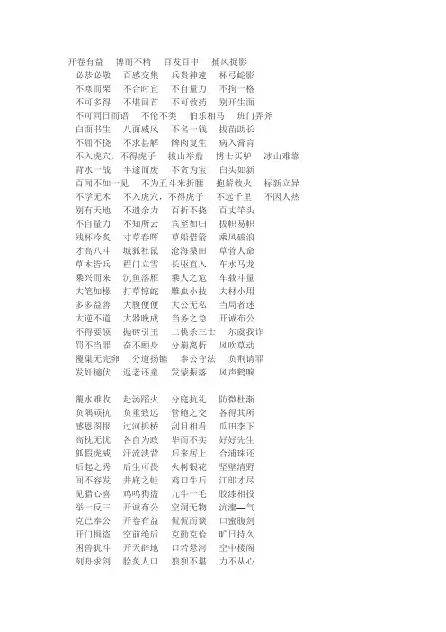 描写寓言故事的四字词语
