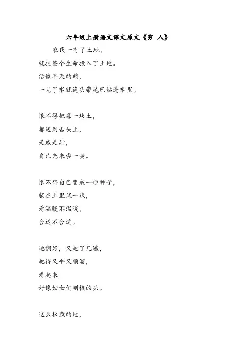 六年级上册语文课文原文《穷 人》