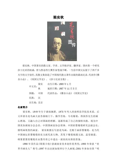 梁实秋
