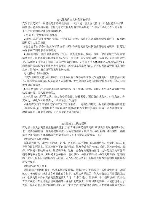 育儿知识：支气管炎的症状和危害有哪些