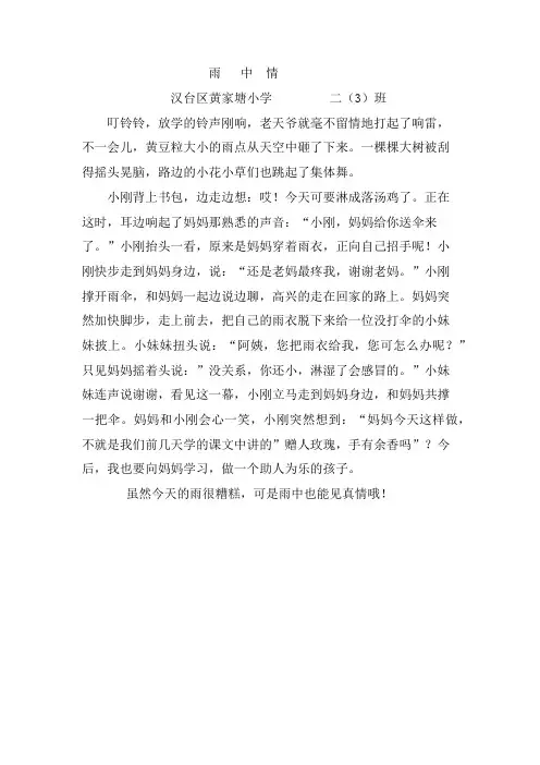 人教版二年级下册看图写话《雨中情》