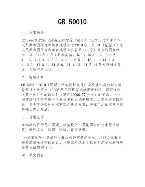 GB 50010