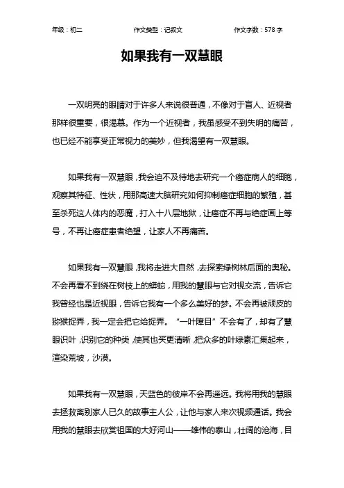 如果我有一双慧眼作文【初中初二600字】