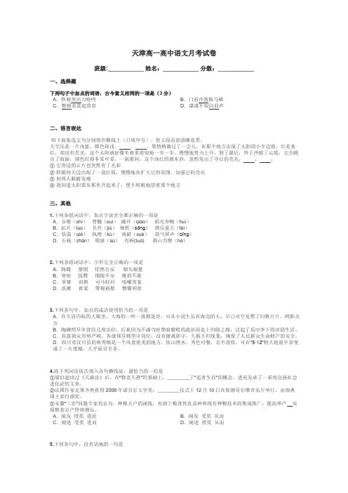 天津高一高中语文月考试卷带答案解析
