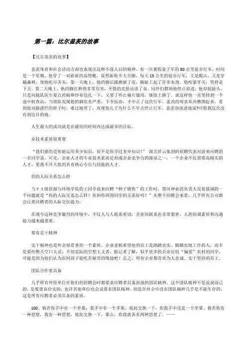 比尔盖茨的故事[修改版]