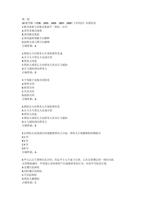 合同法3