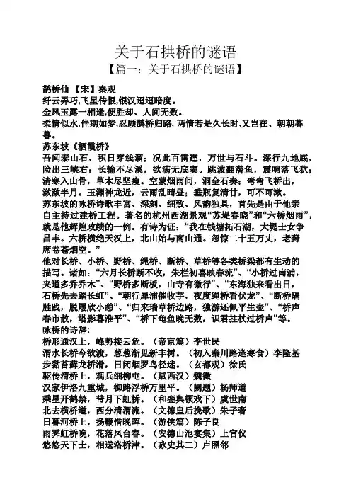 关于石拱桥的谜语