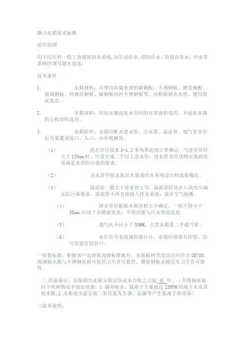 钢力水箱技术标准
