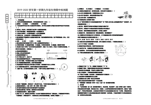 2019-2020学年第一学期九年级生物期中检测题